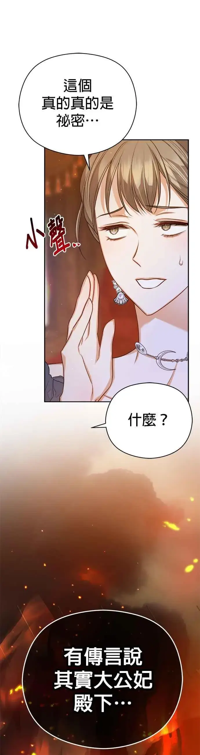 《刀尖之吻》第73话图34
