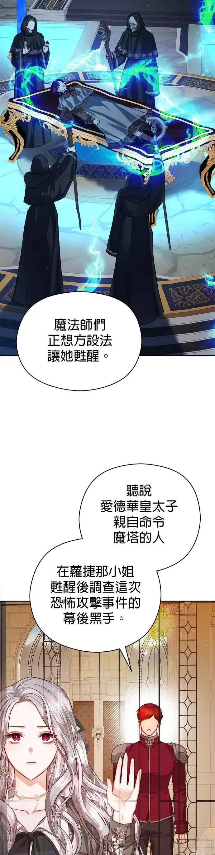 《刀尖之吻》第73话图4