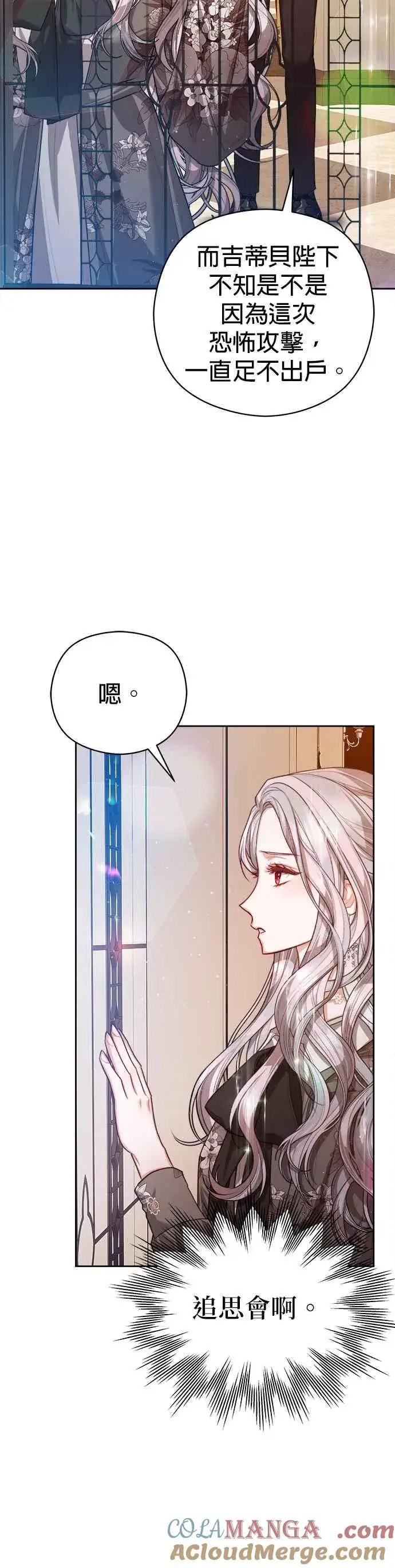 《刀尖之吻》第73话图5
