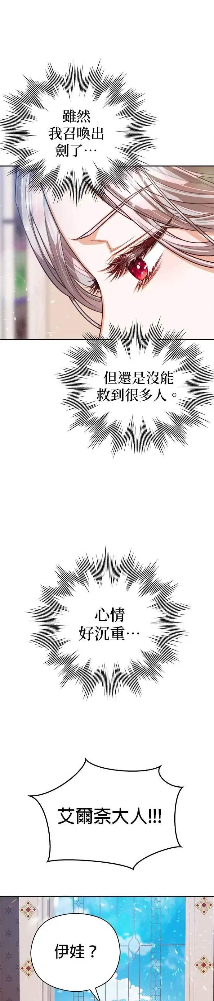 《刀尖之吻》第73话图6
