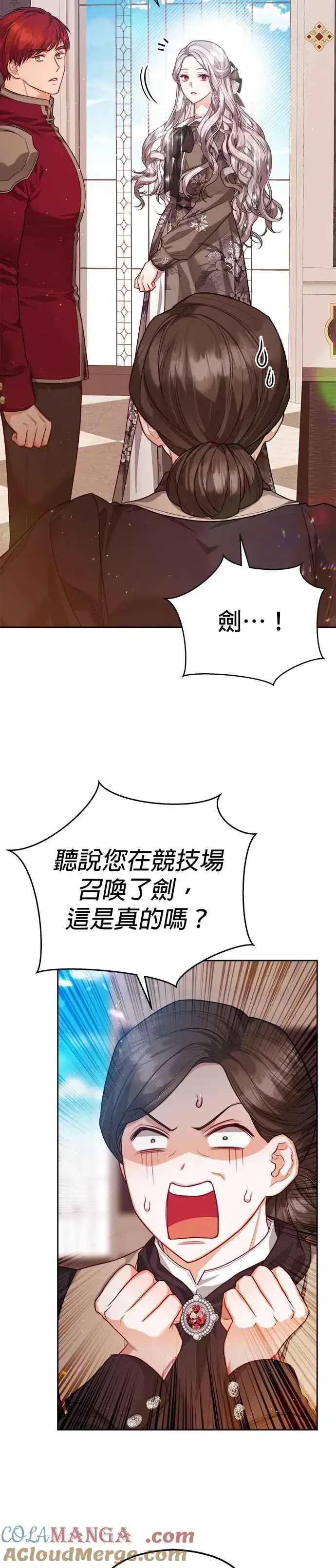 《刀尖之吻》第73话图7