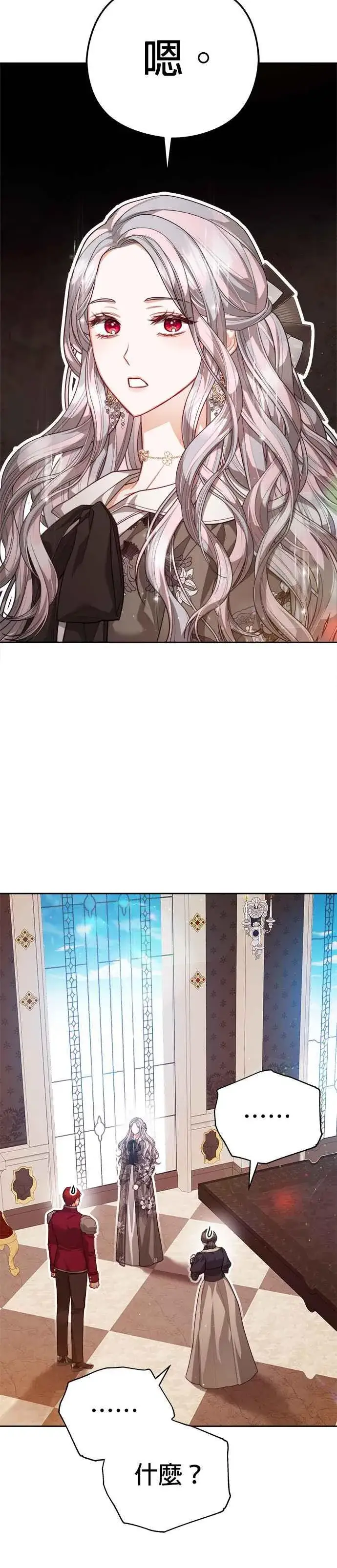 《刀尖之吻》第73话图8