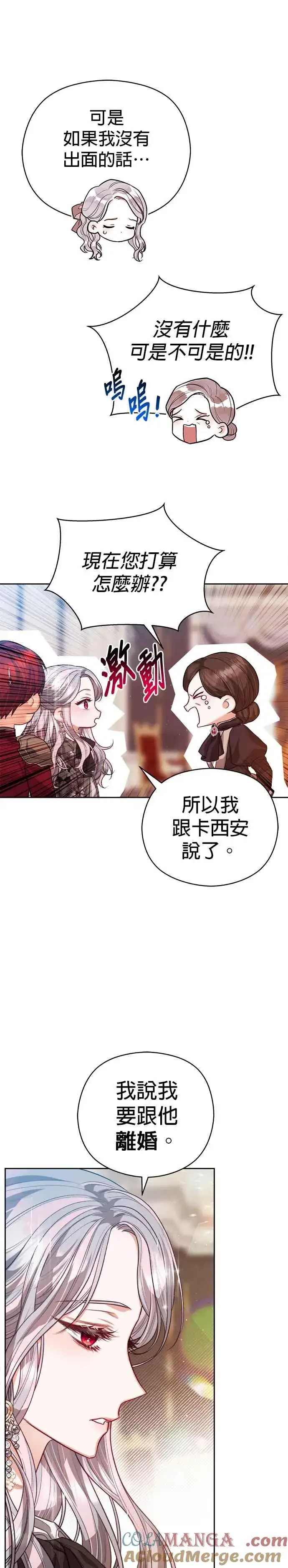 《刀尖之吻》第73话图9