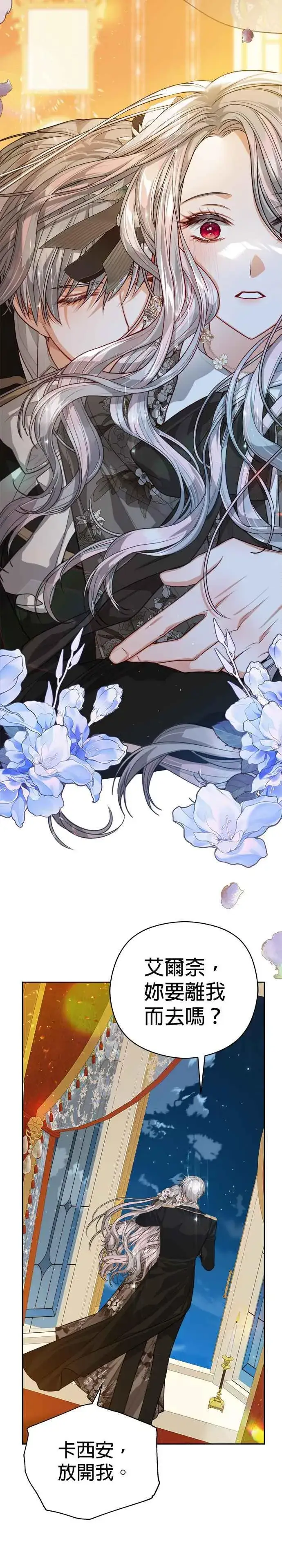 漫画《刀尖之吻》第74话第10张图