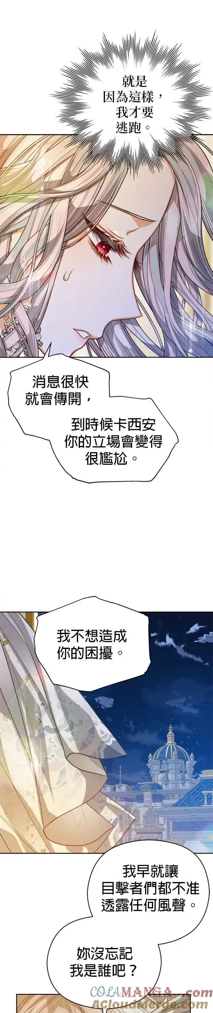 漫画《刀尖之吻》第74话第11张图
