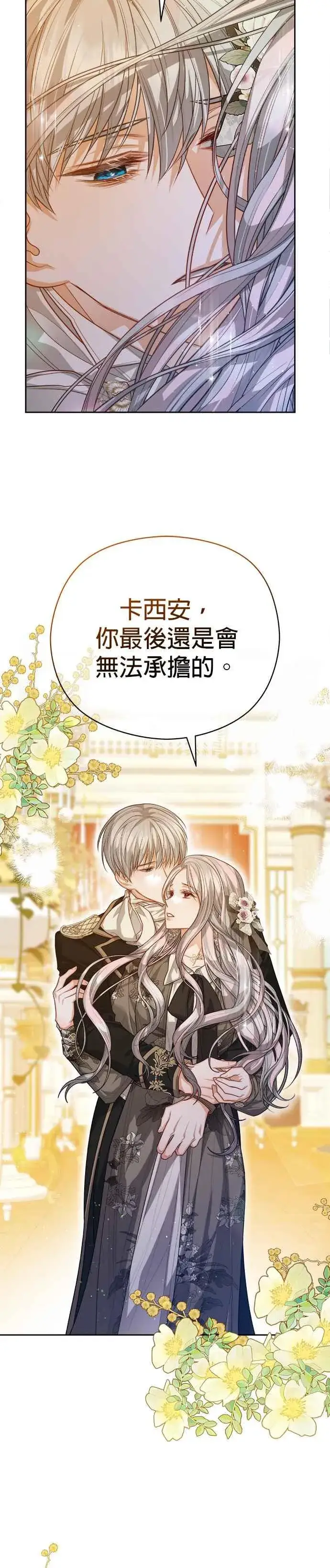 漫画《刀尖之吻》第74话第12张图