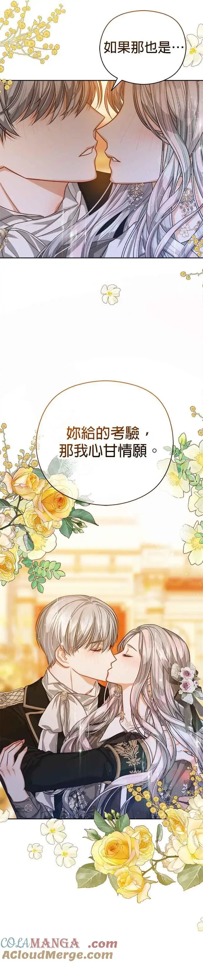 漫画《刀尖之吻》第74话第13张图