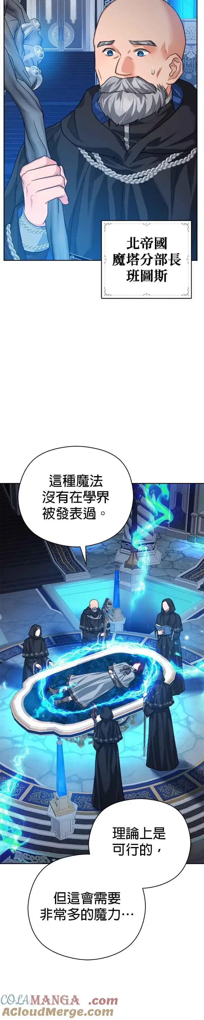 漫画《刀尖之吻》第74话第15张图