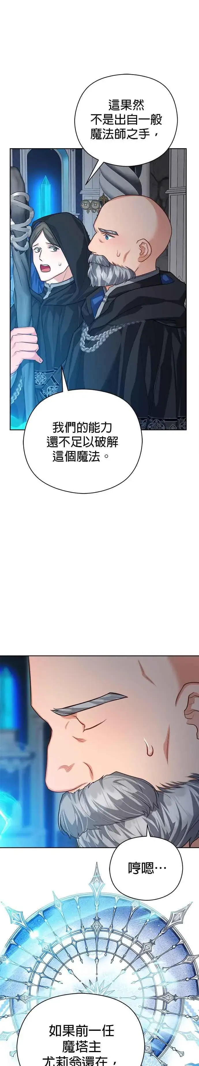 漫画《刀尖之吻》第74话第16张图