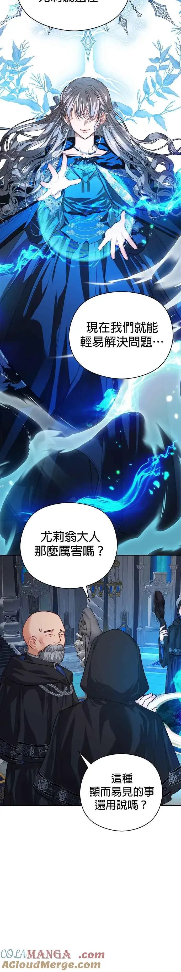 漫画《刀尖之吻》第74话第17张图