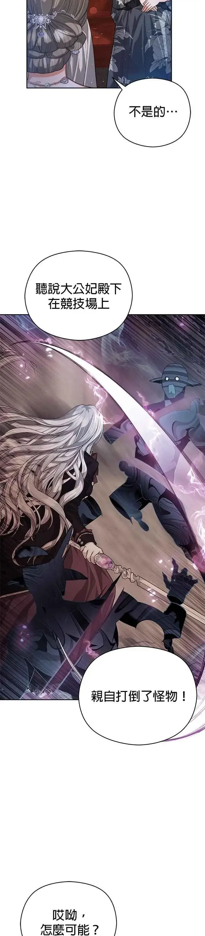 漫画《刀尖之吻》第74话第2张图