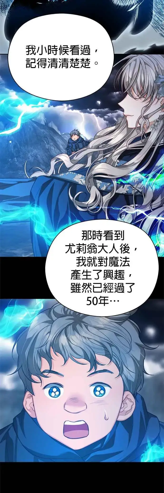 漫画《刀尖之吻》第74话第20张图