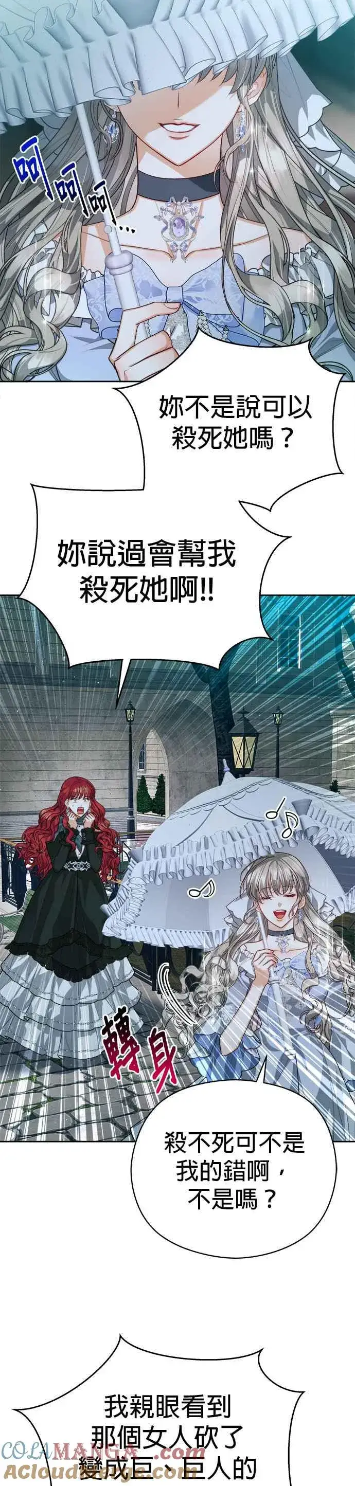 漫画《刀尖之吻》第74话第23张图
