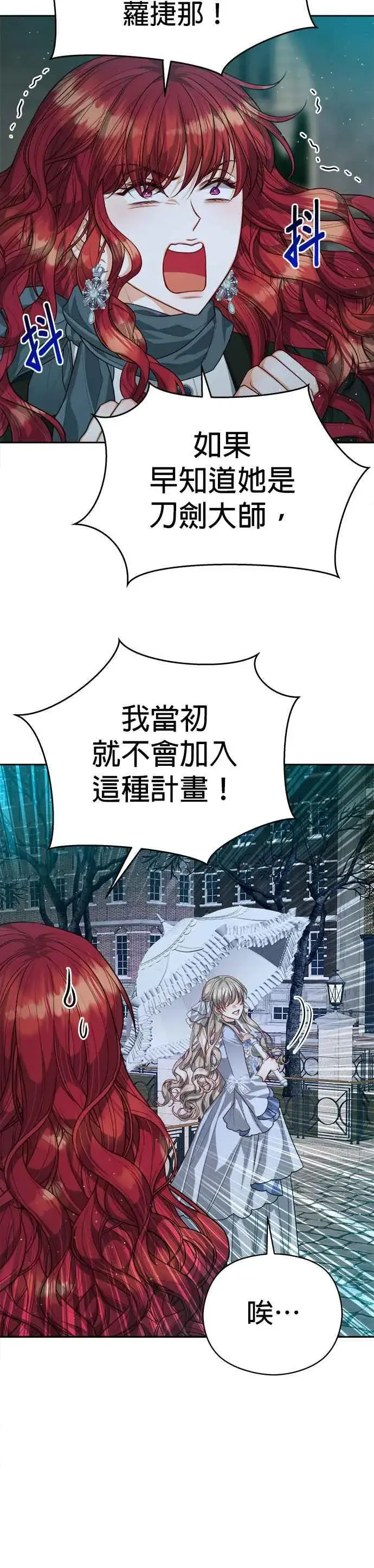 漫画《刀尖之吻》第74话第24张图