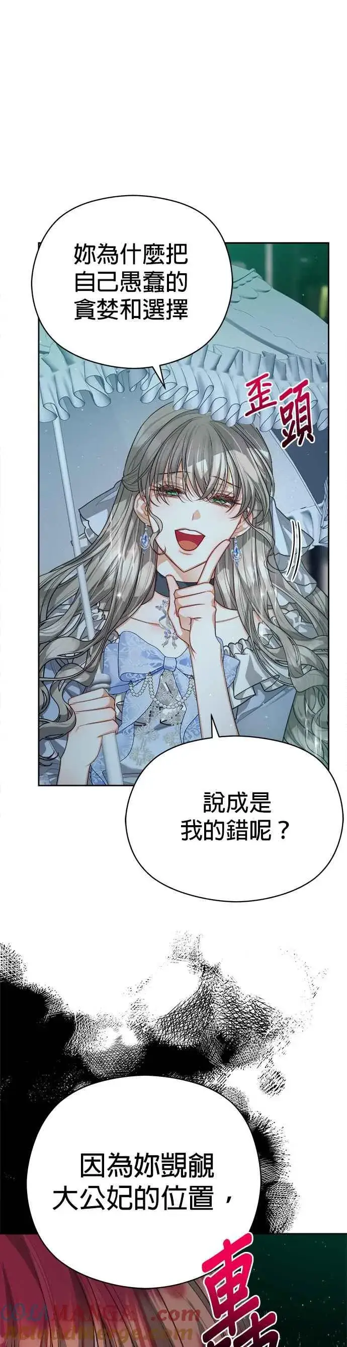 漫画《刀尖之吻》第74话第25张图
