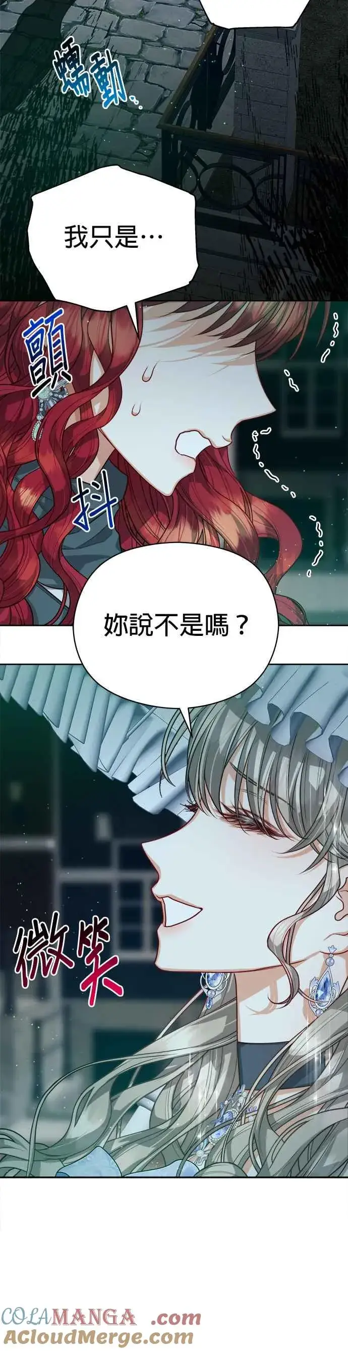 漫画《刀尖之吻》第74话第27张图