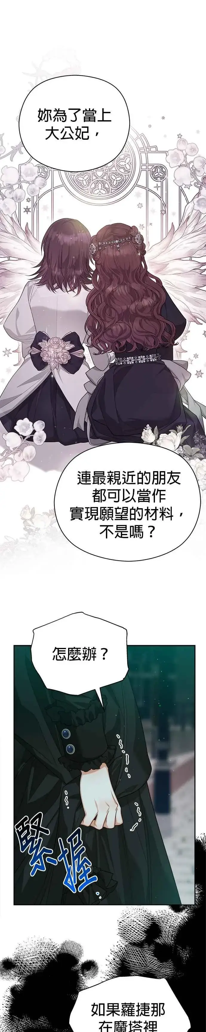 漫画《刀尖之吻》第74话第28张图