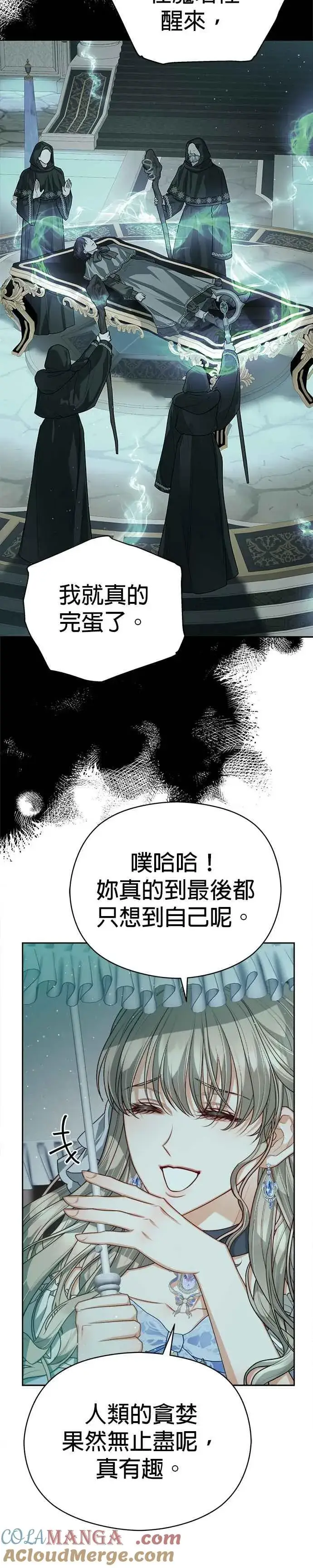 漫画《刀尖之吻》第74话第29张图