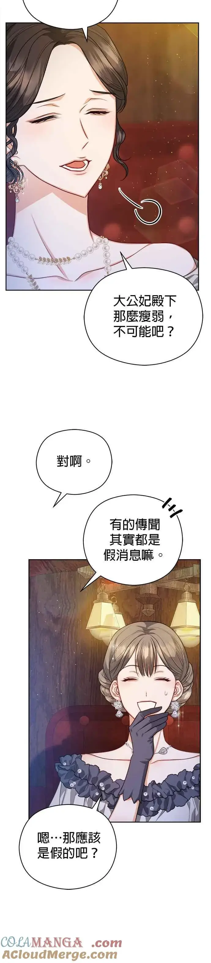 漫画《刀尖之吻》第74话第3张图