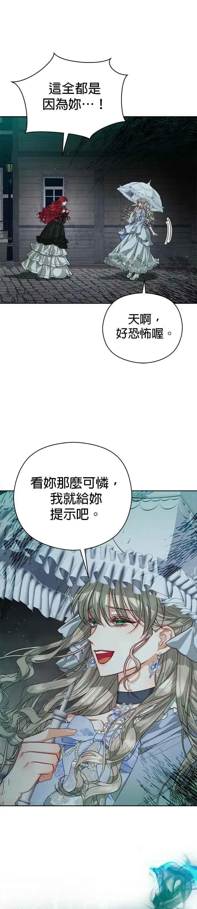 漫画《刀尖之吻》第74话第30张图