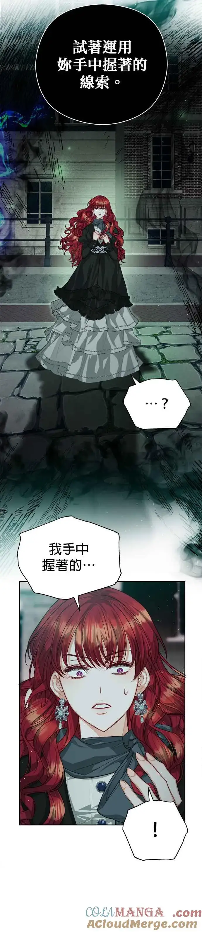 漫画《刀尖之吻》第74话第31张图