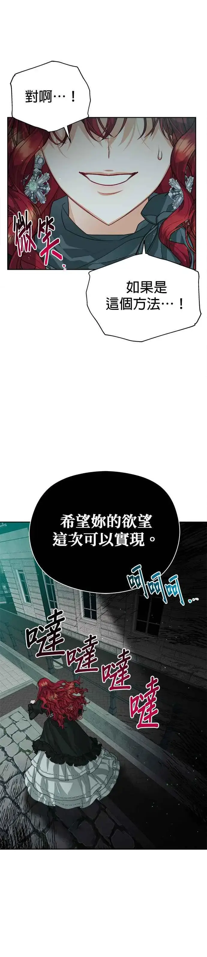漫画《刀尖之吻》第74话第32张图