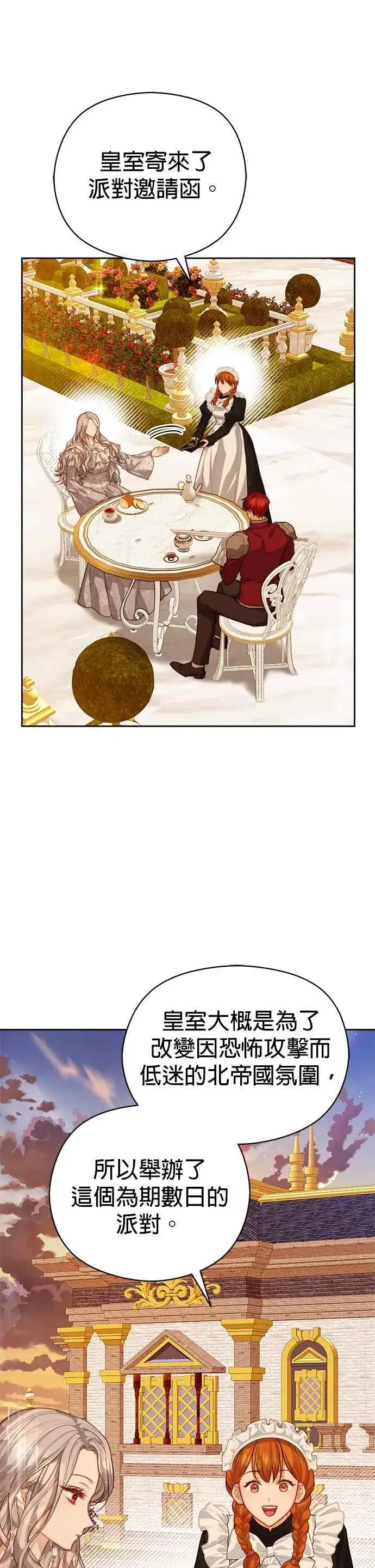 漫画《刀尖之吻》第74话第34张图