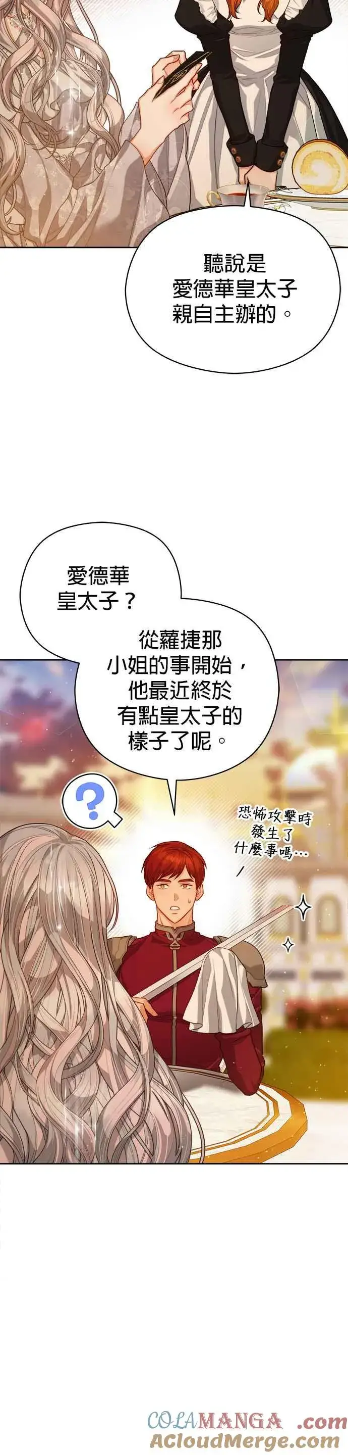 漫画《刀尖之吻》第74话第35张图