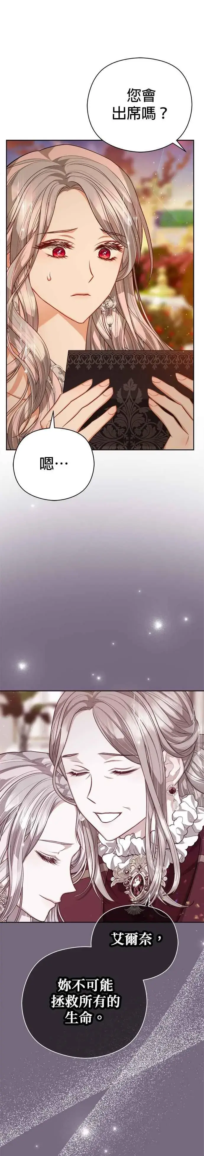 漫画《刀尖之吻》第74话第36张图