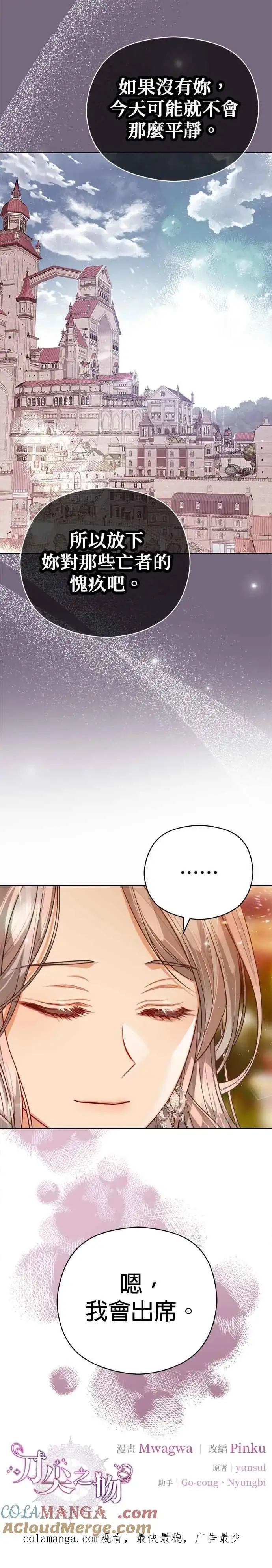 漫画《刀尖之吻》第74话第37张图