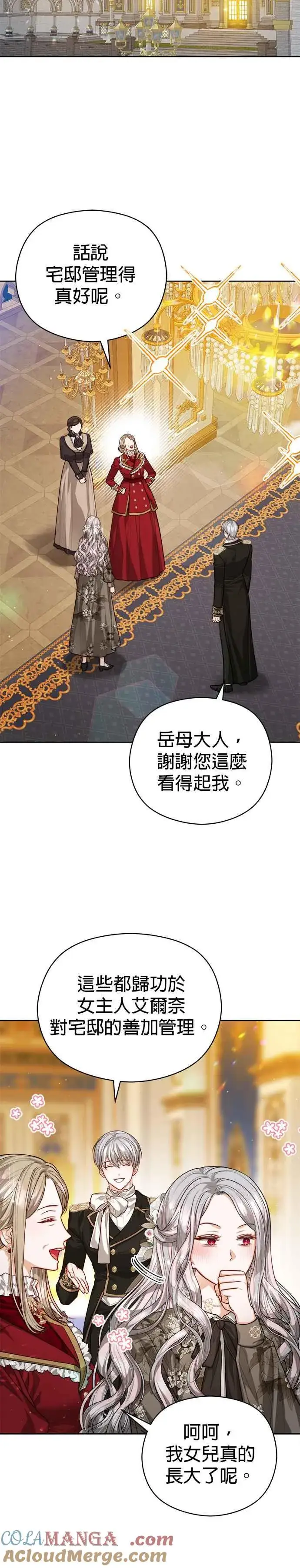 漫画《刀尖之吻》第74话第5张图