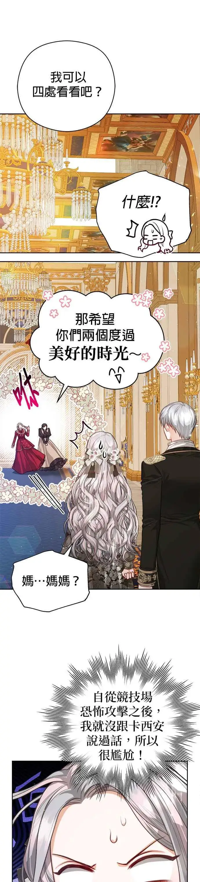 漫画《刀尖之吻》第74话第6张图