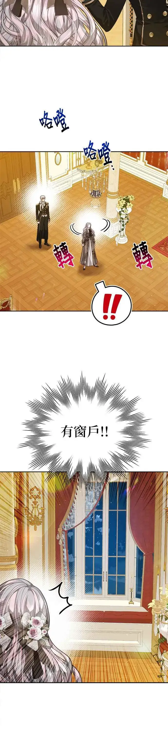 漫画《刀尖之吻》第74话第8张图