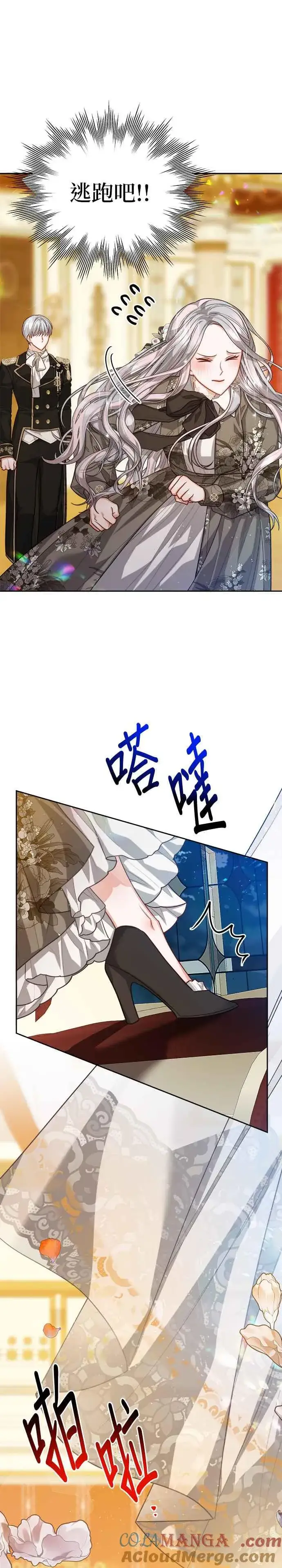 漫画《刀尖之吻》第74话第9张图