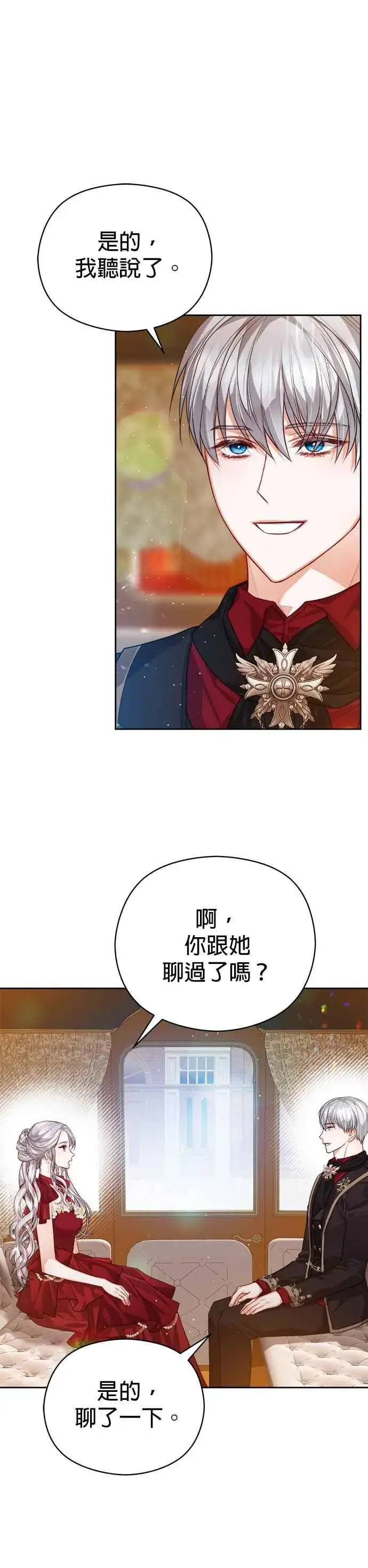 漫画《刀尖之吻》第75话第10张图