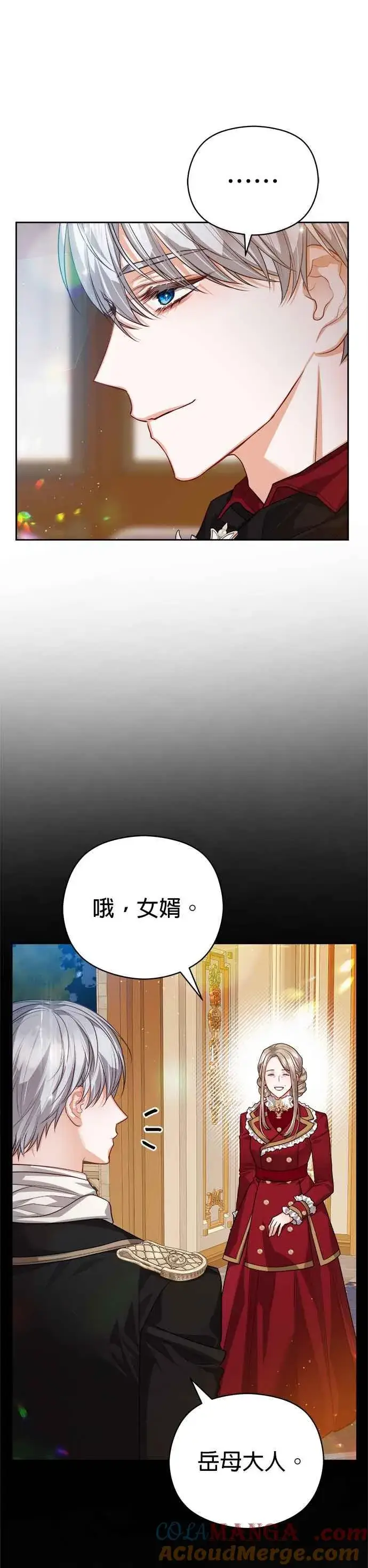 漫画《刀尖之吻》第75话第11张图