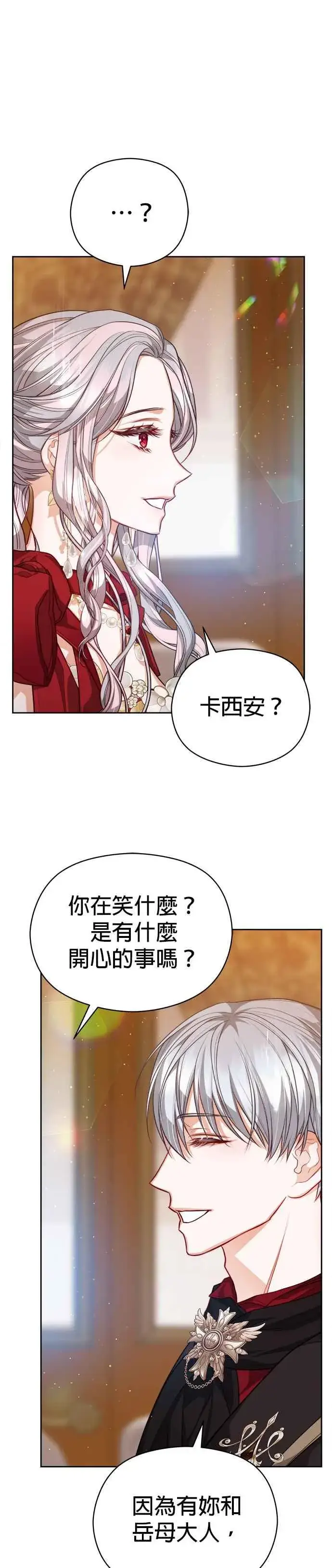 漫画《刀尖之吻》第75话第16张图
