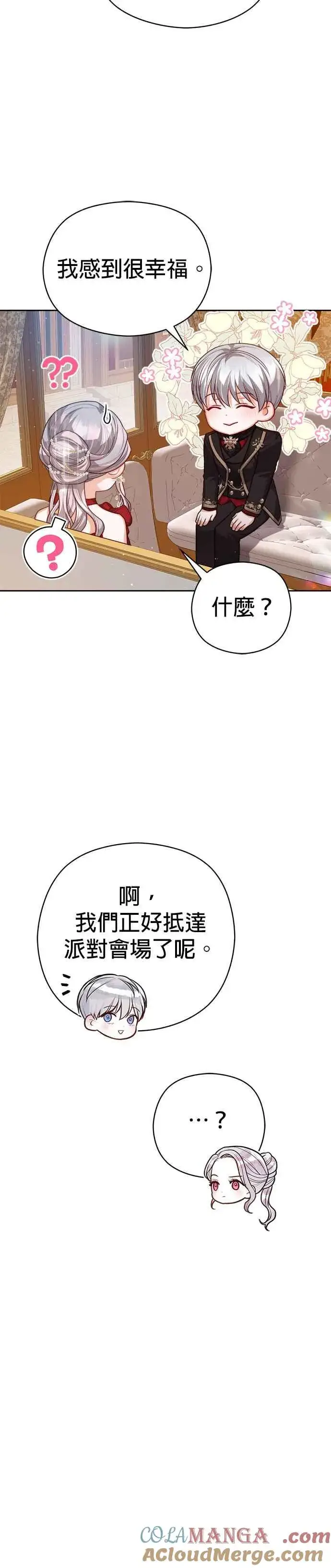 漫画《刀尖之吻》第75话第17张图