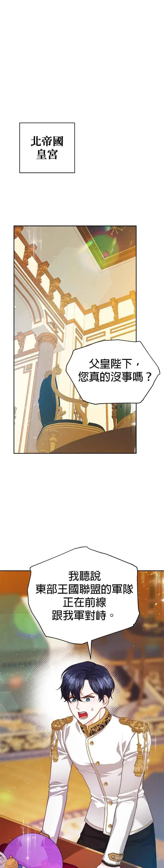 漫画《刀尖之吻》第75话第18张图