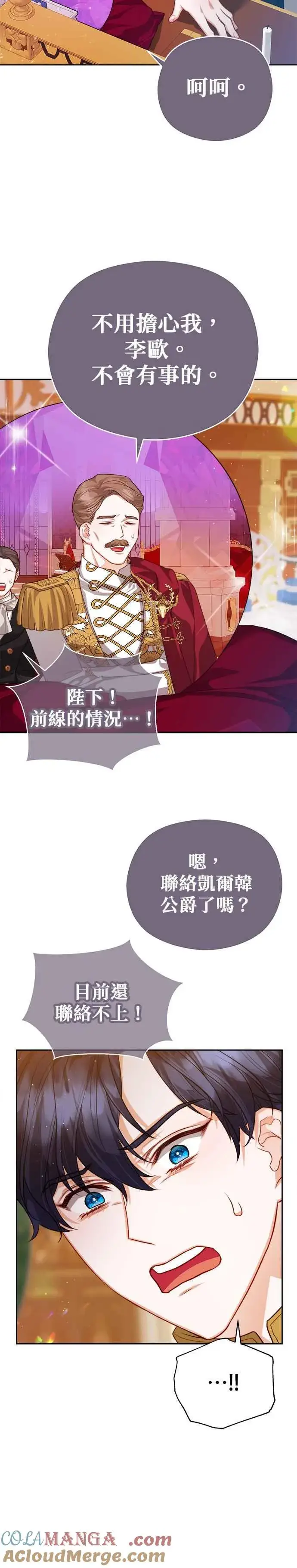 漫画《刀尖之吻》第75话第19张图