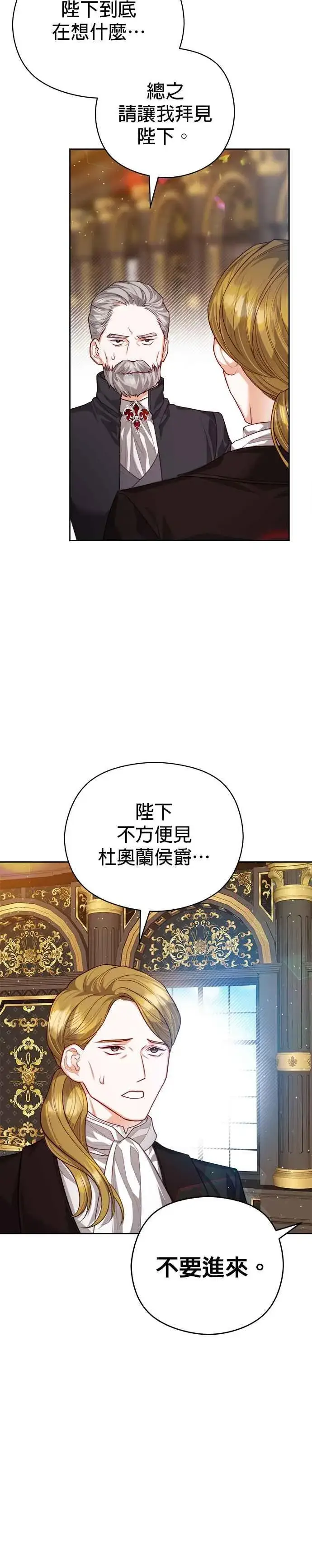 漫画《刀尖之吻》第75话第2张图