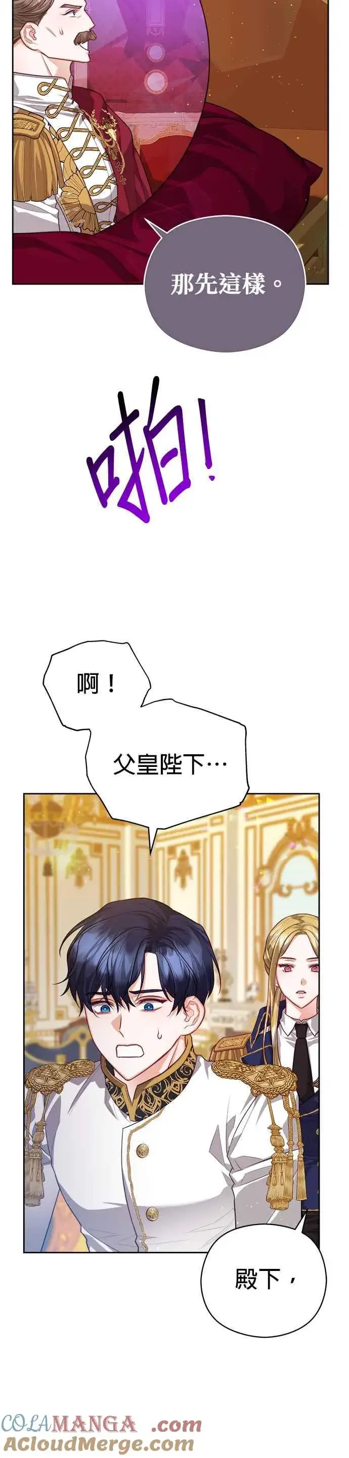 漫画《刀尖之吻》第75话第21张图