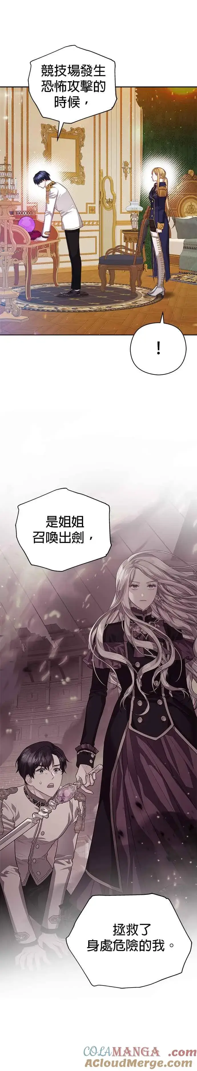 漫画《刀尖之吻》第75话第23张图