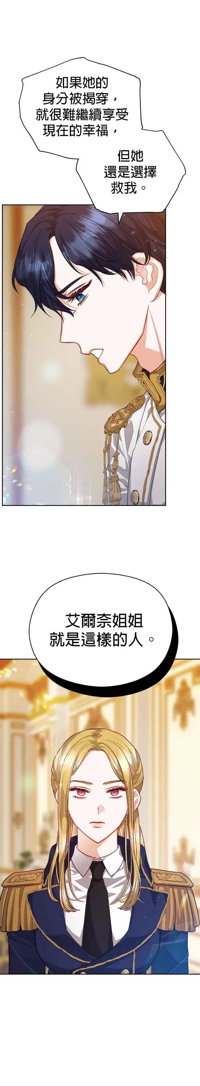 漫画《刀尖之吻》第75话第24张图