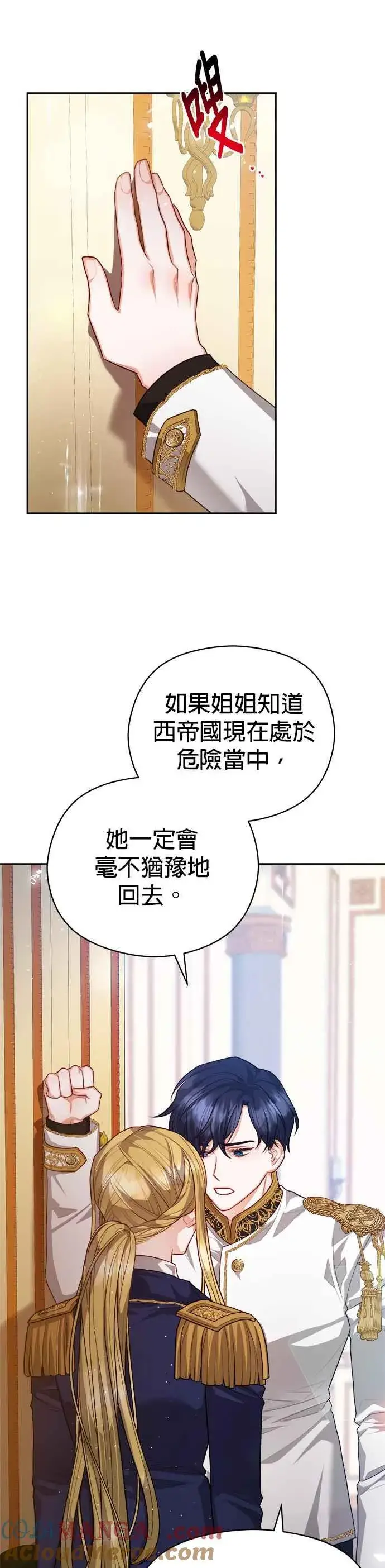 漫画《刀尖之吻》第75话第25张图