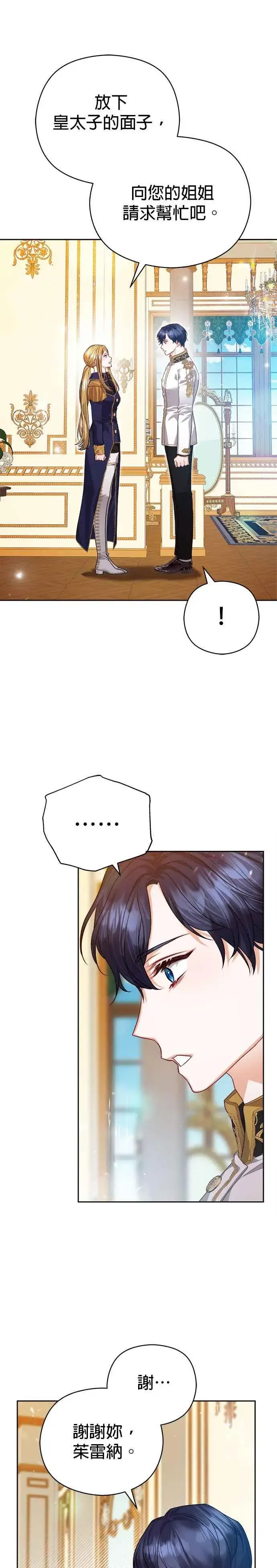漫画《刀尖之吻》第75话第28张图