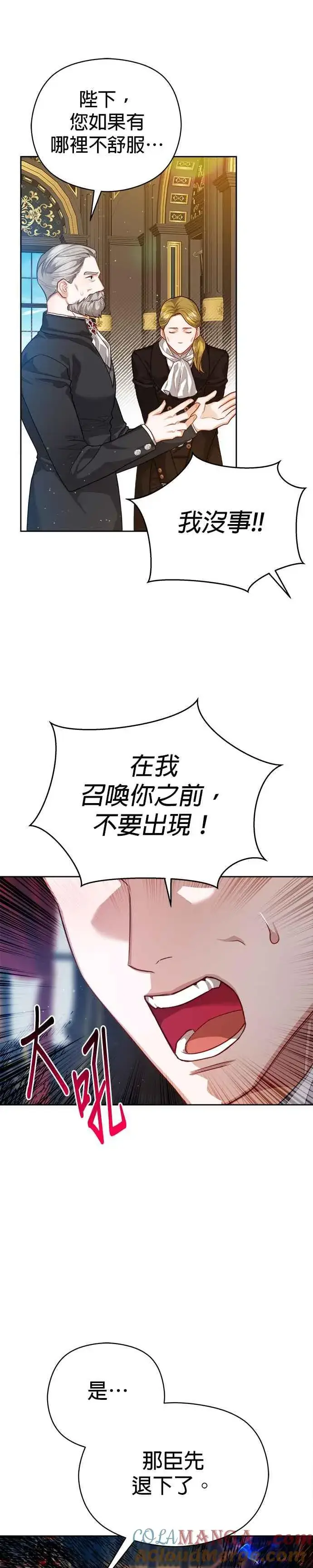 漫画《刀尖之吻》第75话第3张图