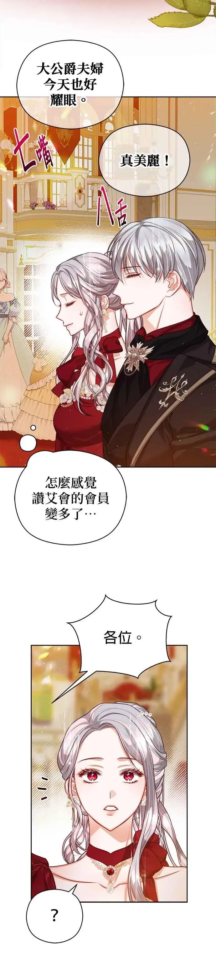 漫画《刀尖之吻》第75话第32张图