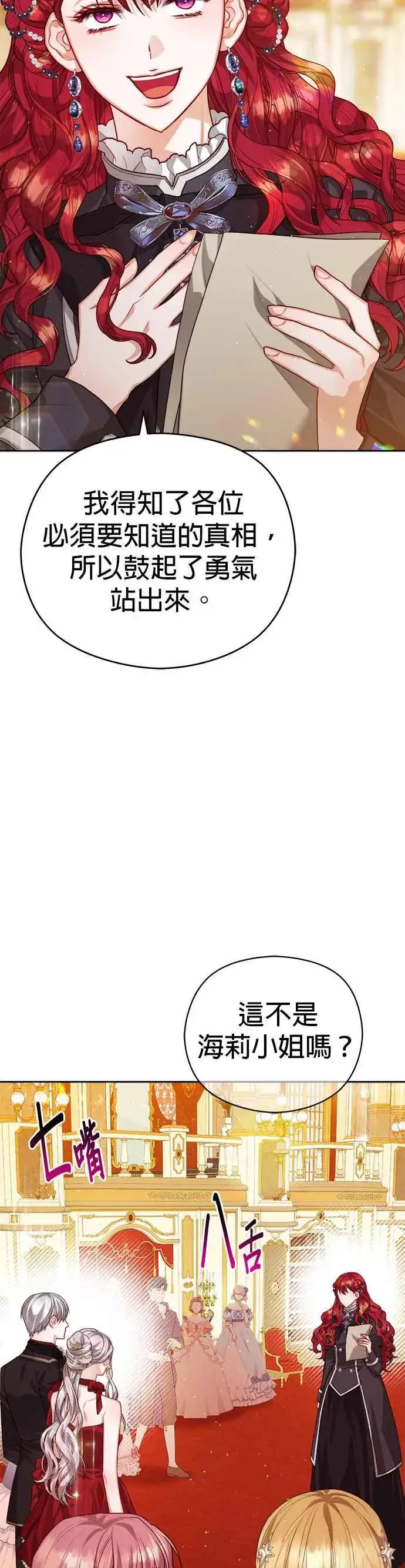 漫画《刀尖之吻》第75话第34张图