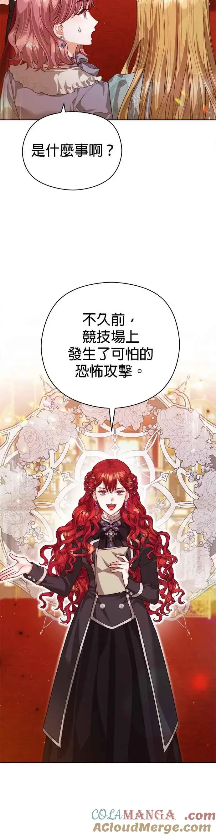 漫画《刀尖之吻》第75话第35张图
